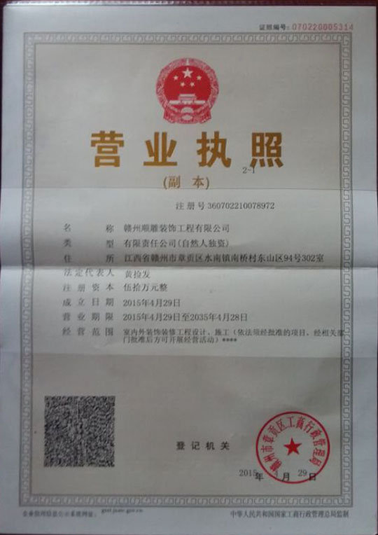 营业执照